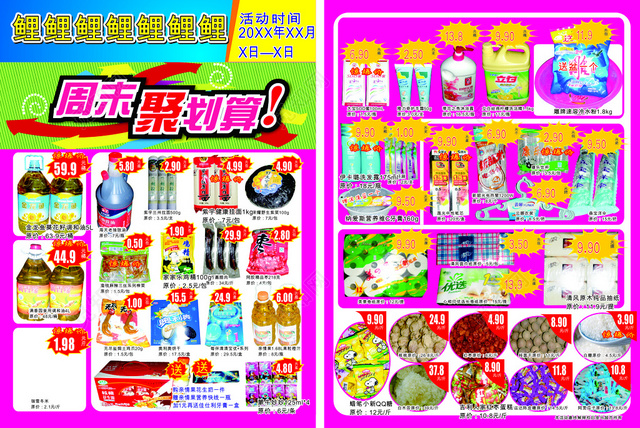粉紅風暴席卷聚劃算超市！超值促銷，驚喜不停
