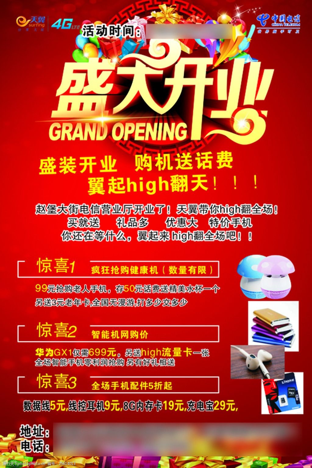 啟航新征程，連接無限可能——電信開業盛典，邀您共享智慧未來