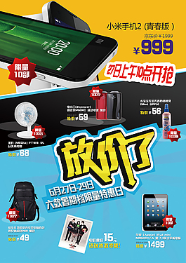 促銷海報設計 點燃消費熱情的視覺藝術