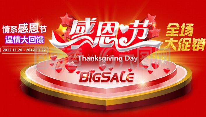 感恩回饋，暖心鉅惠——感恩節主題促銷活動盛大開啟