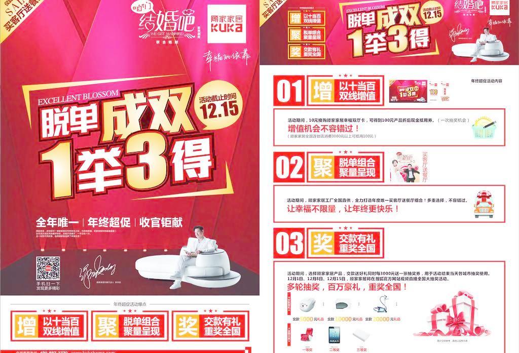 顧家宣傳單圖片 以視覺力量驅動內容營銷新浪潮