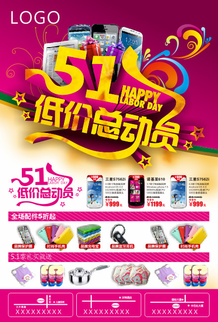 五一黃金周，內容營銷如何讓你的海報“活”起來？