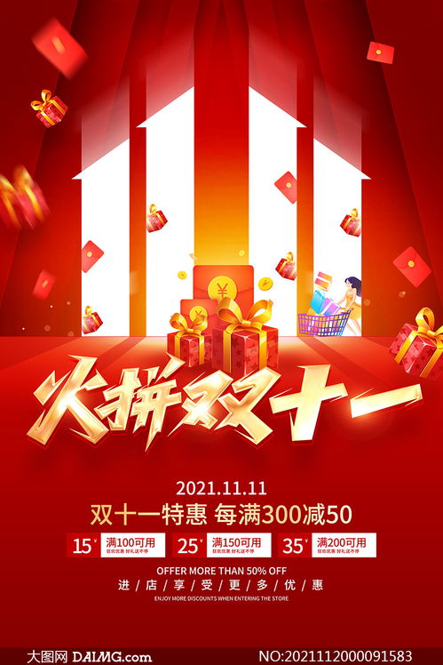 火拼雙11促銷活動宣傳單設計PSD素材 點燃購物狂歡